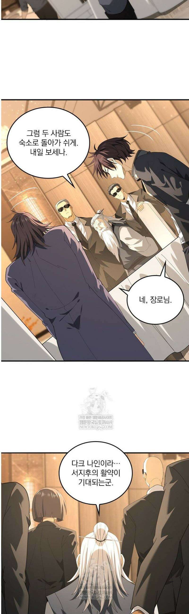나는 최약체 드래곤 테이머 69화 28