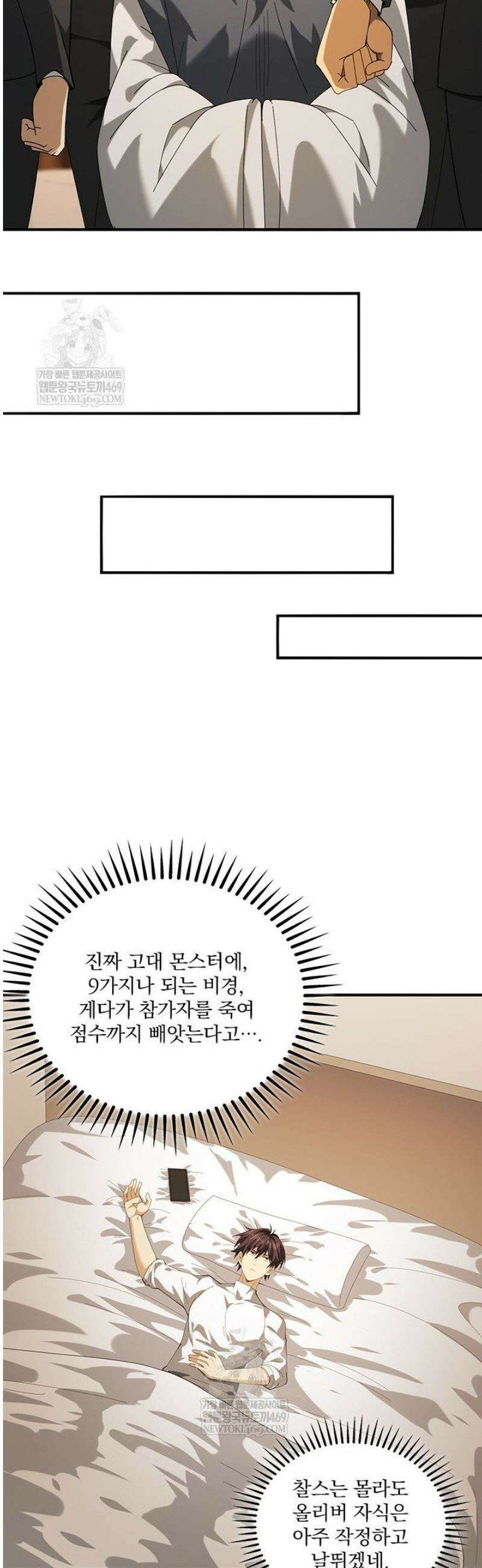 나는 최약체 드래곤 테이머 69화 29
