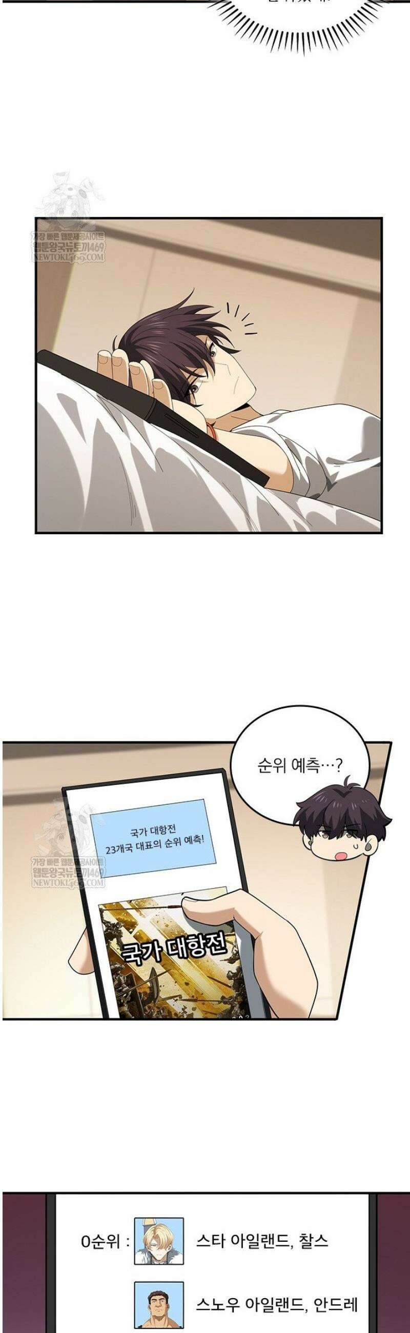 나는 최약체 드래곤 테이머 69화 30