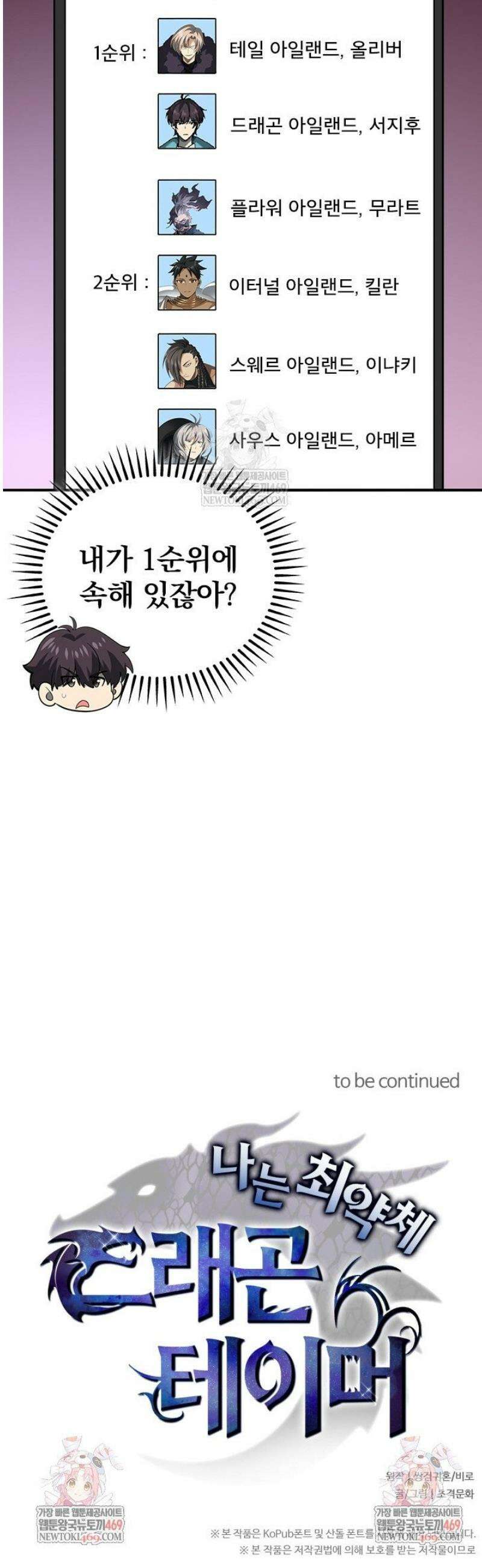 나는 최약체 드래곤 테이머 69화 31