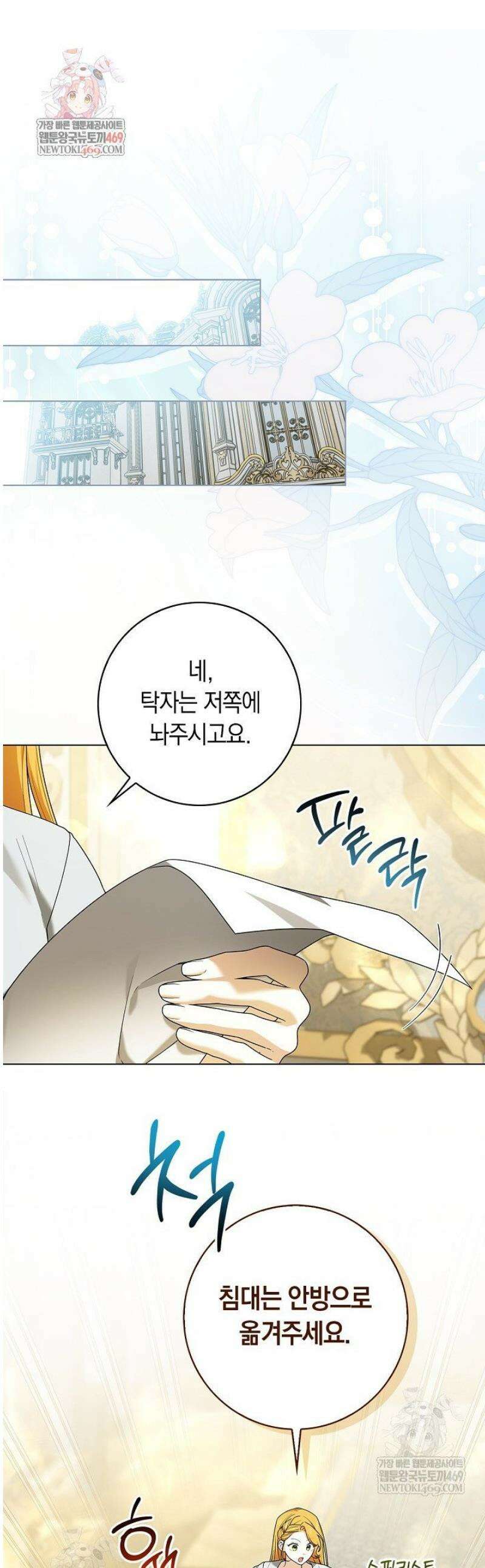 서브 남주는 내 침대로 오세요 37화 1