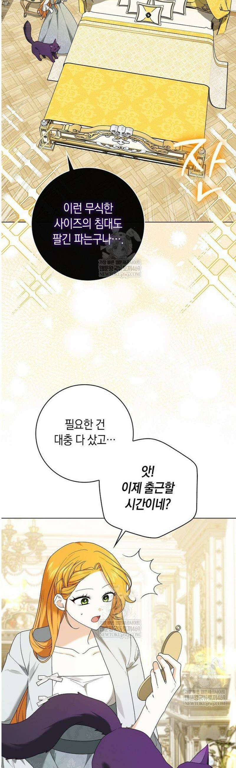 서브 남주는 내 침대로 오세요 37화 3
