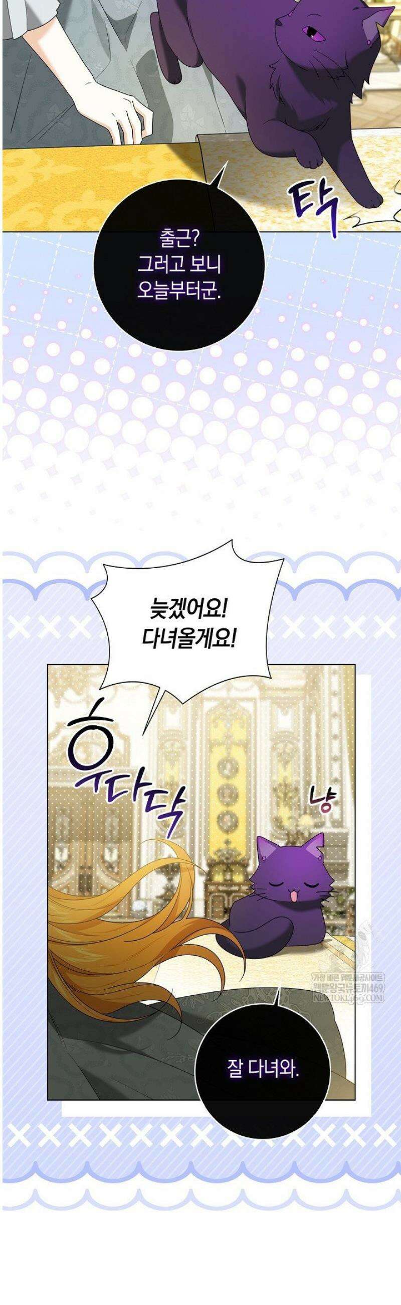 서브 남주는 내 침대로 오세요 37화 4