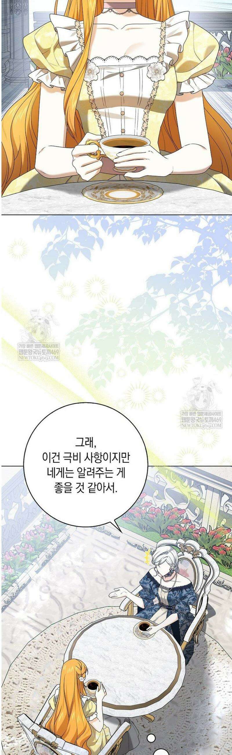 서브 남주는 내 침대로 오세요 37화 7