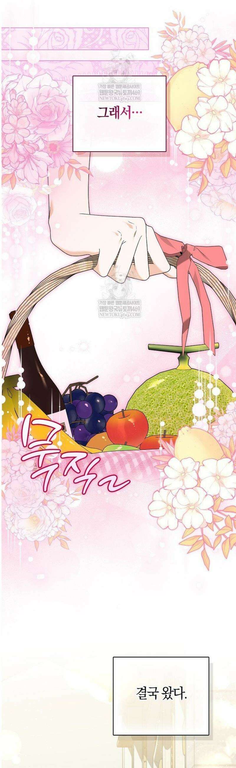 서브 남주는 내 침대로 오세요 37화 11