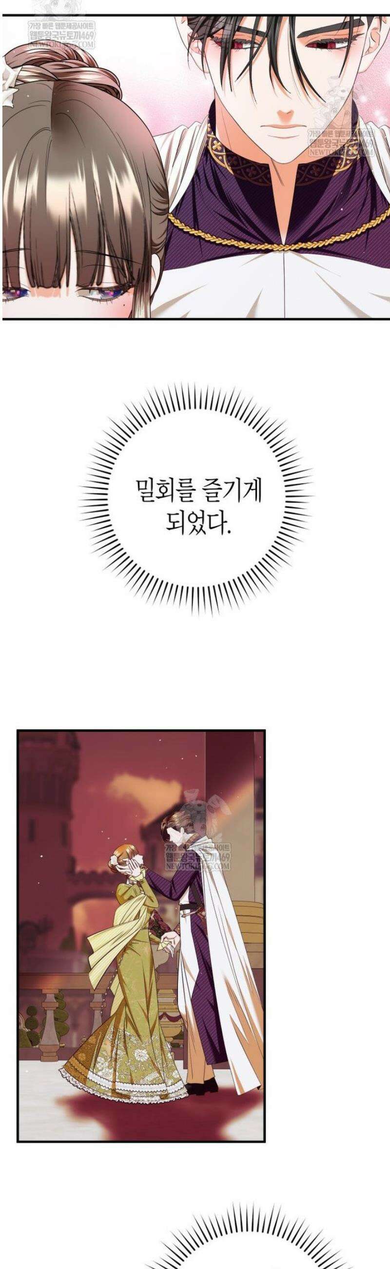 부모님을 죽인 원수와 결혼했습니다 76화 3