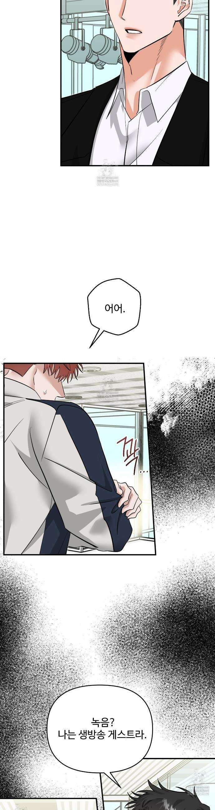 별똥별에게 구름판 서포트 신청합니다 54화 4
