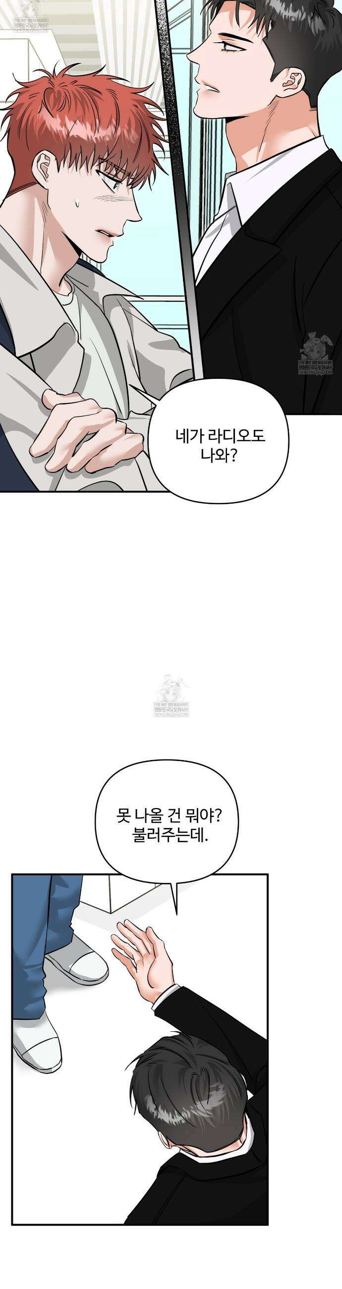 별똥별에게 구름판 서포트 신청합니다 54화 5