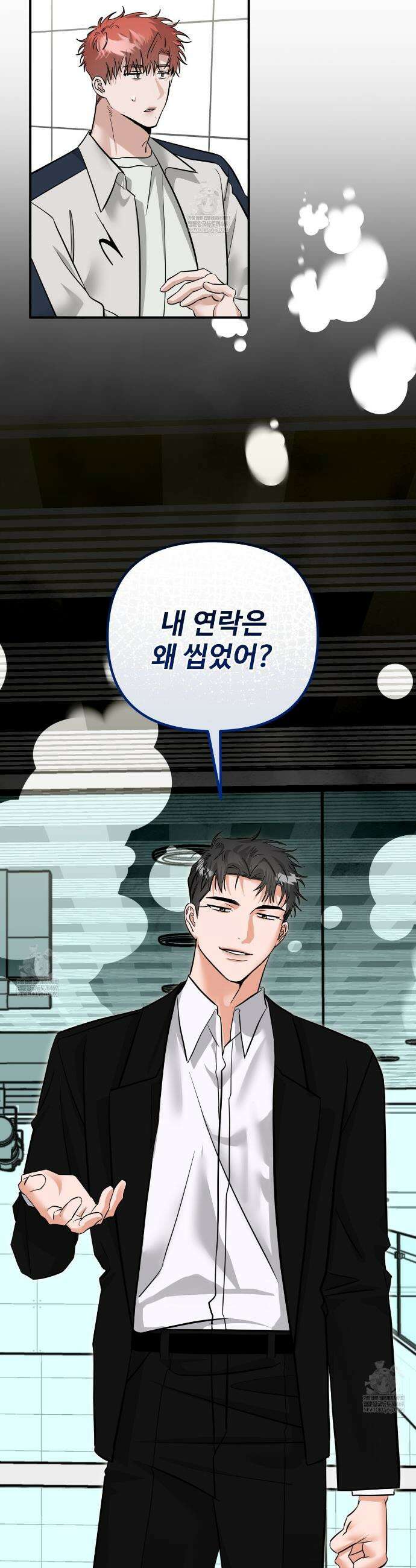 별똥별에게 구름판 서포트 신청합니다 54화 7