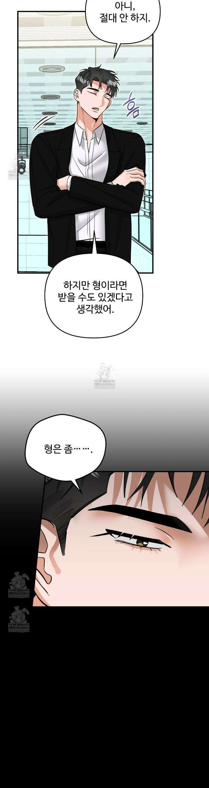 별똥별에게 구름판 서포트 신청합니다 54화 9