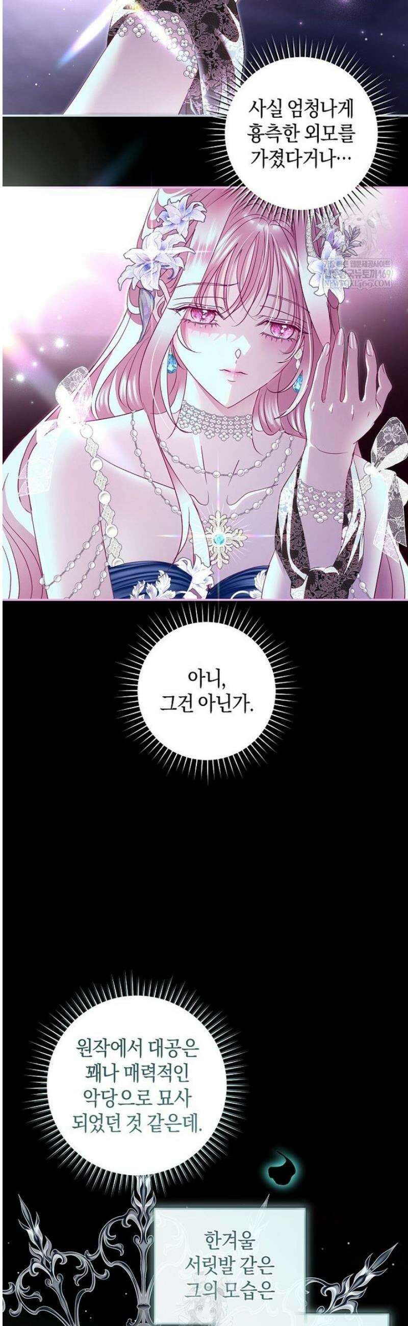 흑막님, 결혼 빼고 다 해드릴게요! 41화 4