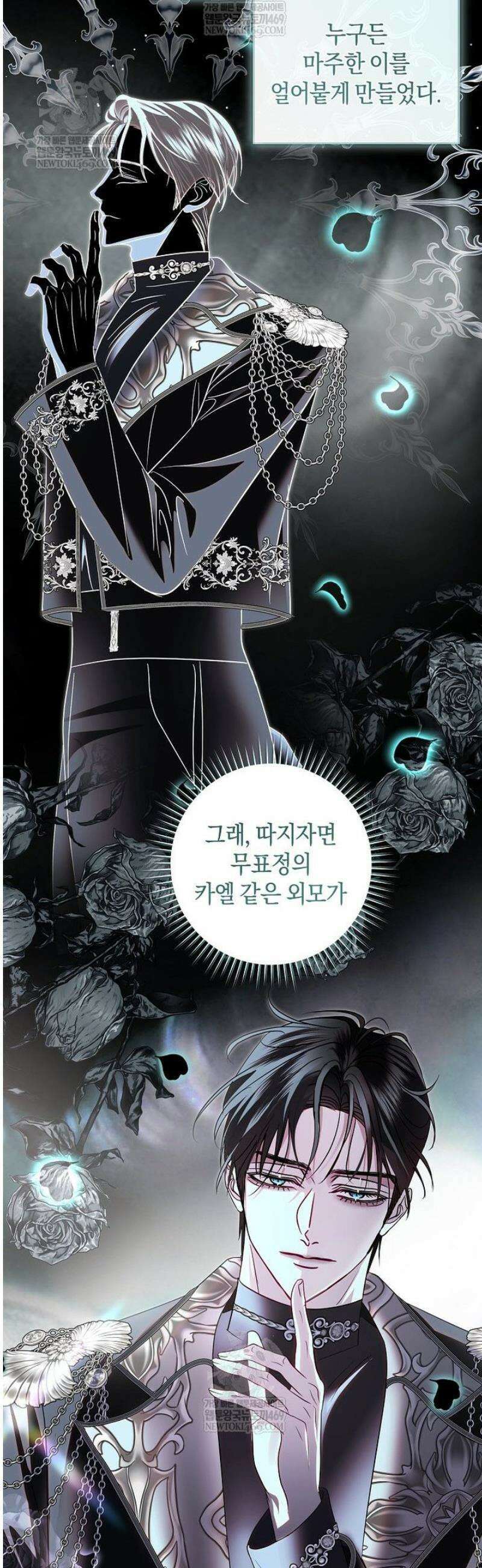 흑막님, 결혼 빼고 다 해드릴게요! 41화 5