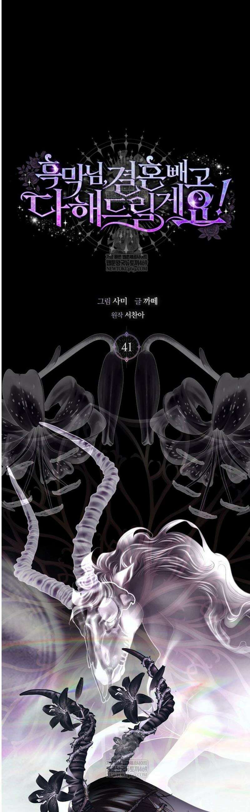 흑막님, 결혼 빼고 다 해드릴게요! 41화 7