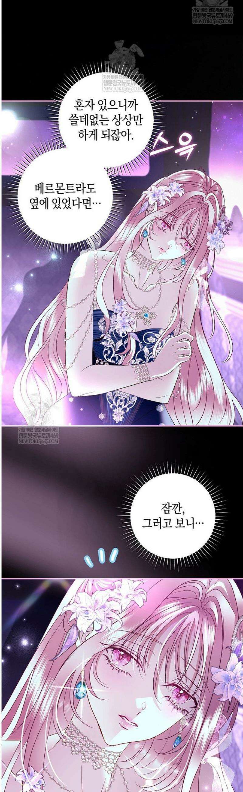 흑막님, 결혼 빼고 다 해드릴게요! 41화 9