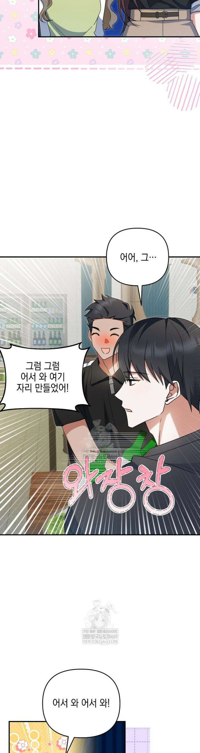 그놈이 그놈이다 34화 2