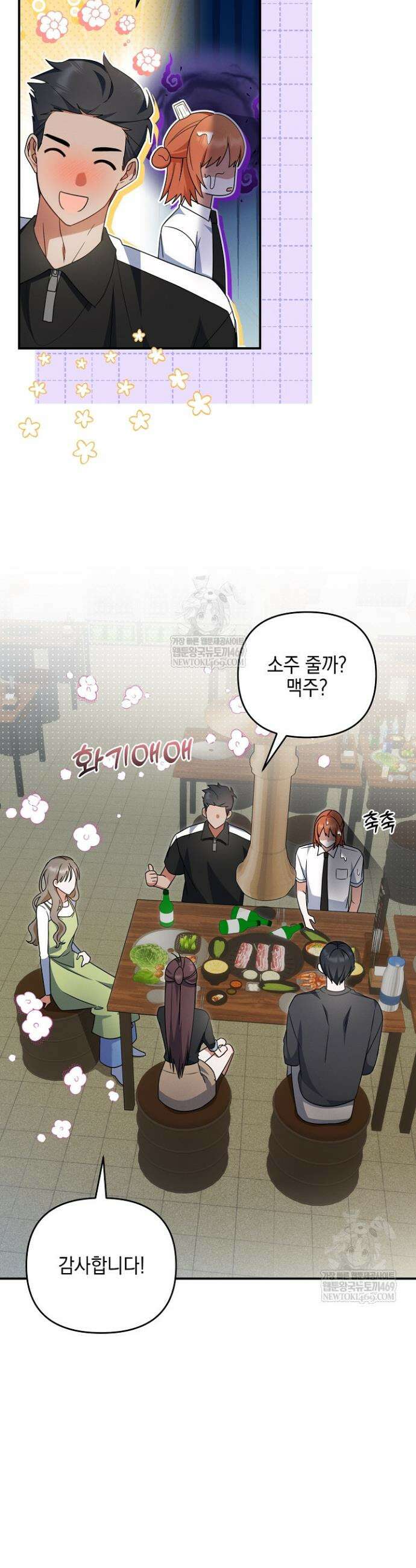 그놈이 그놈이다 34화 3