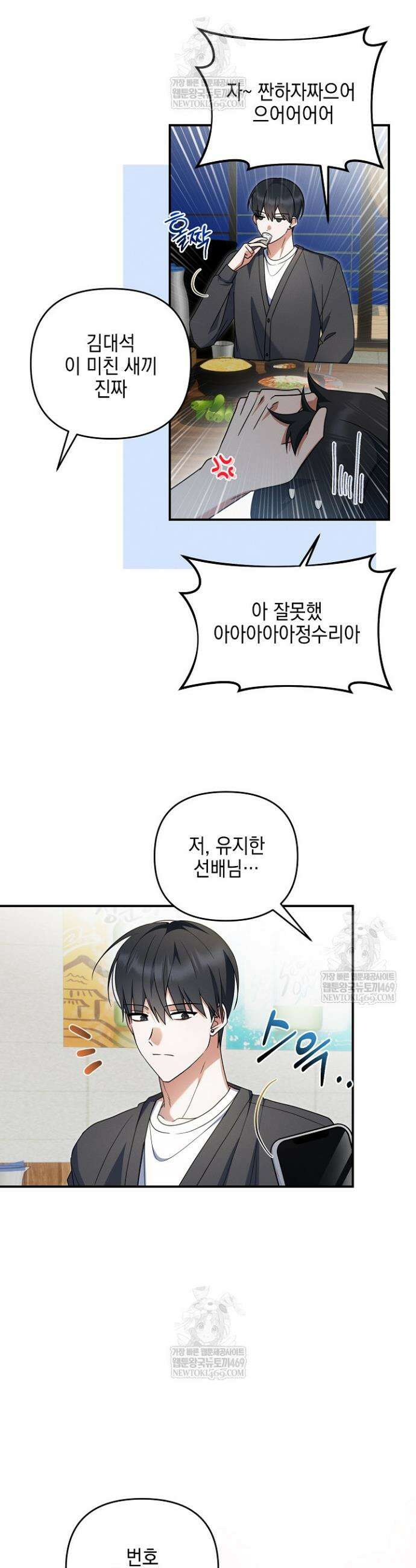 그놈이 그놈이다 34화 4