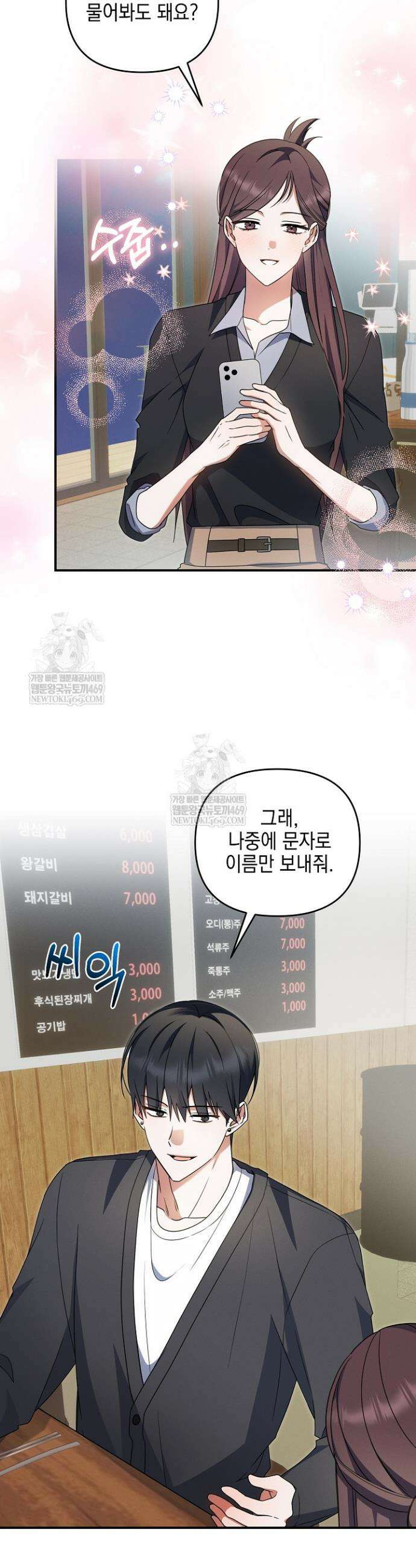 그놈이 그놈이다 34화 5