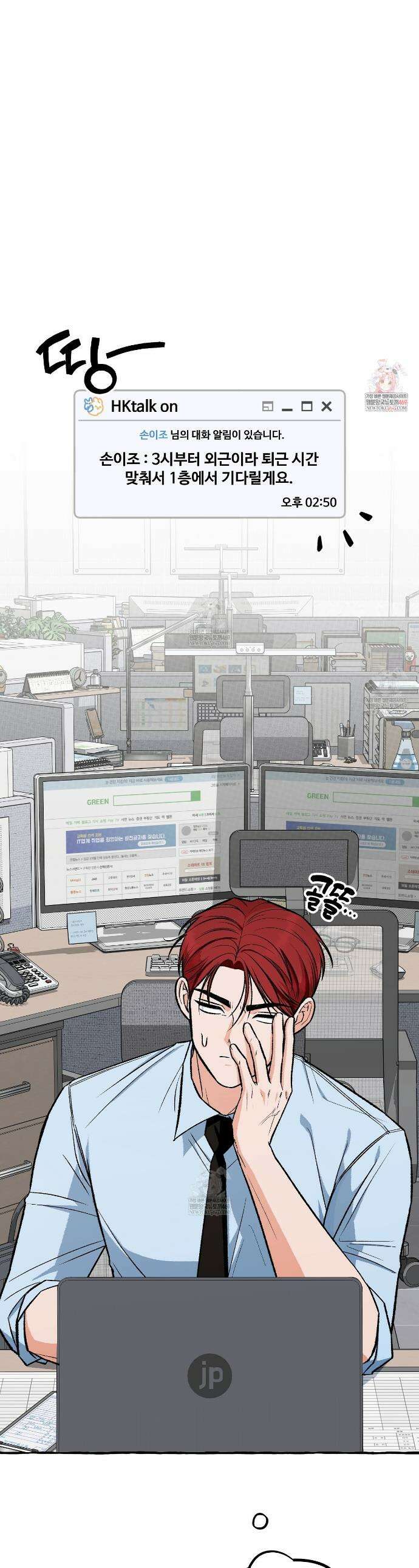 언로맨틱 오피스 9화 1