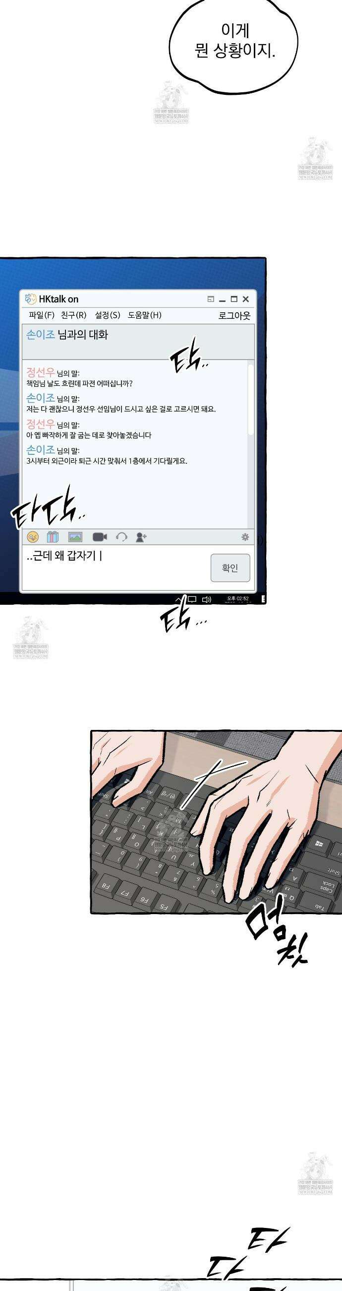 언로맨틱 오피스 9화 2