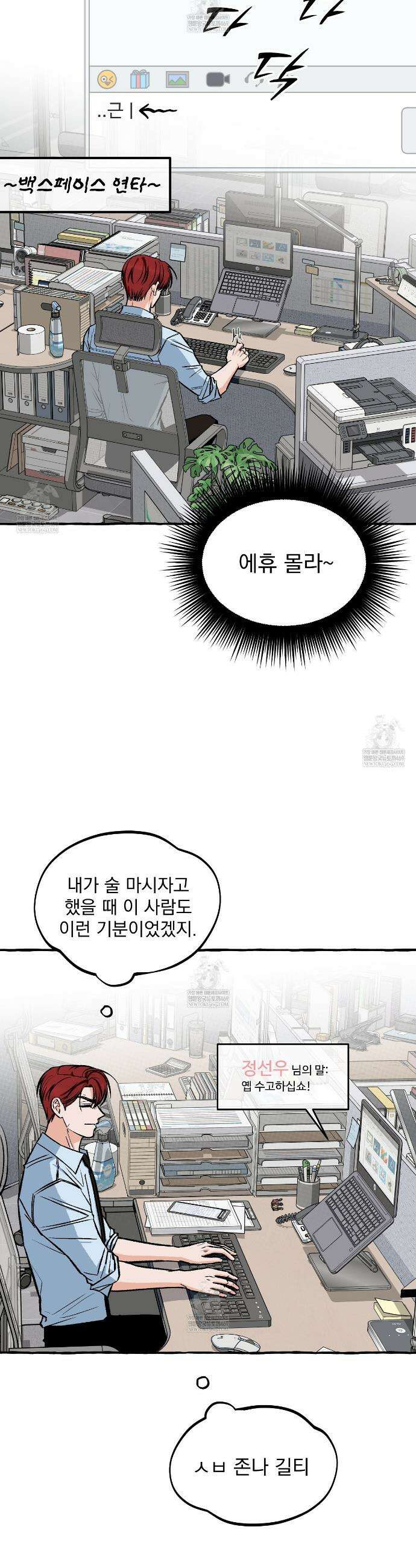 언로맨틱 오피스 9화 3