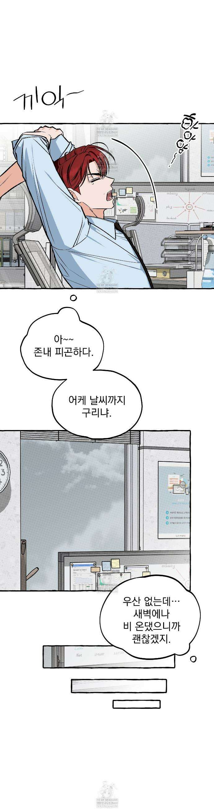 언로맨틱 오피스 9화 4