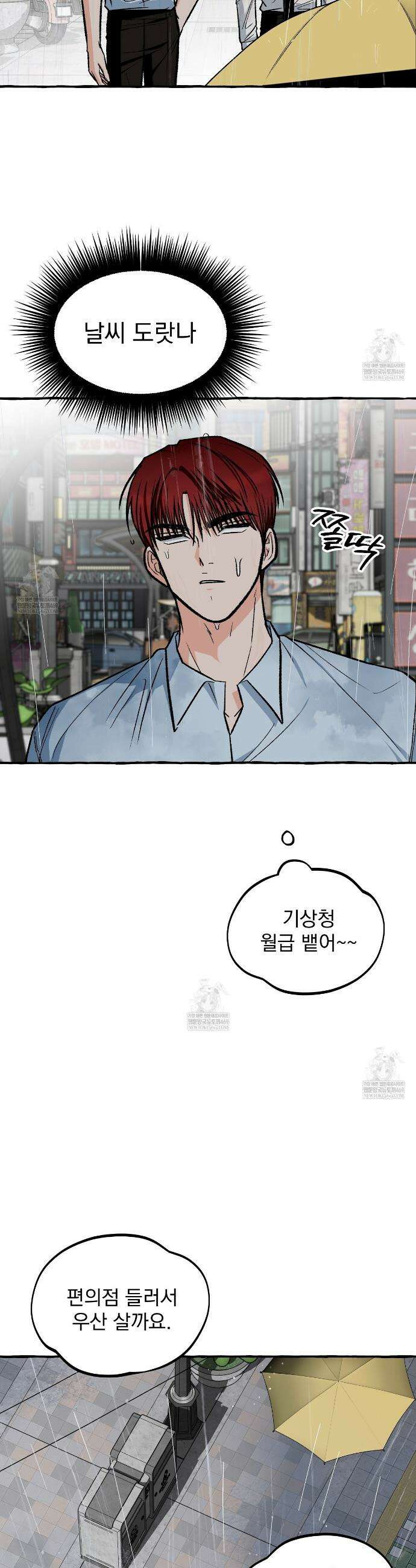 언로맨틱 오피스 9화 6