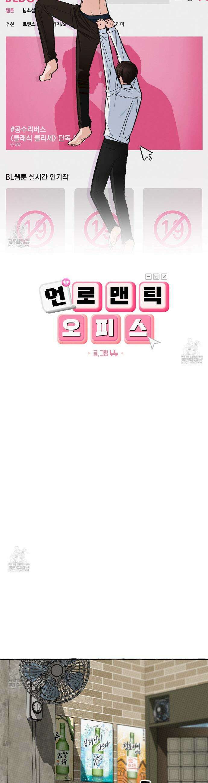 언로맨틱 오피스 9화 8