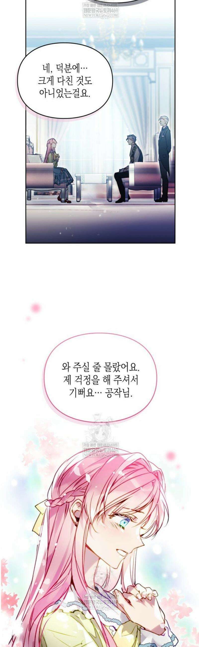 악역의 엔딩은 죽음뿐 190화 3
