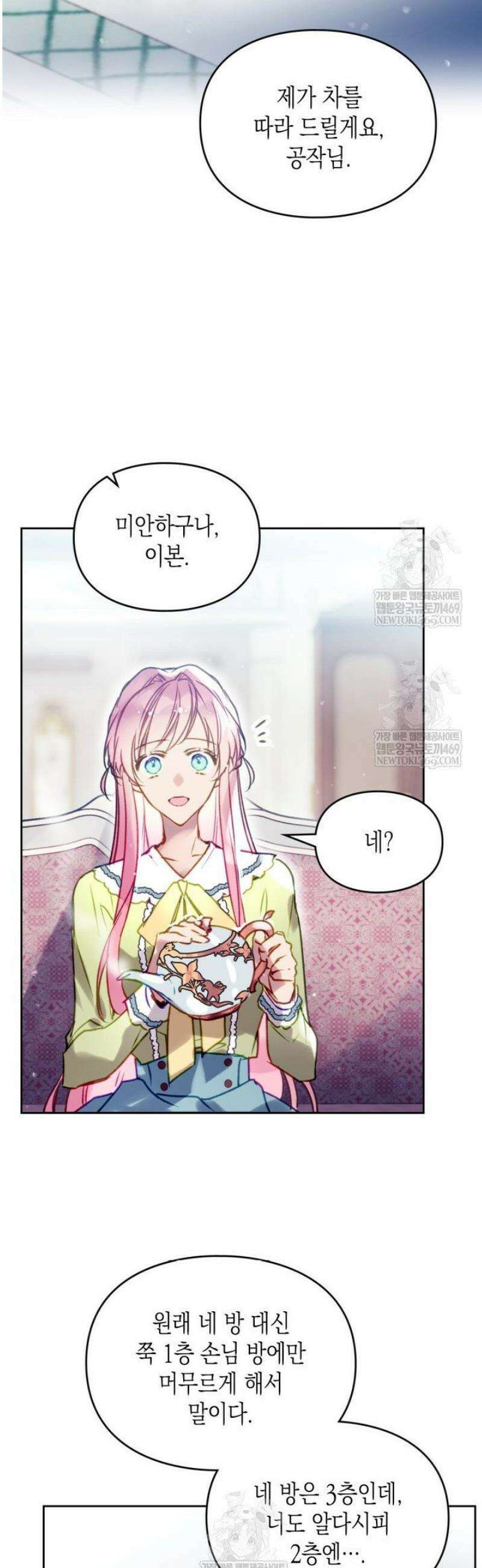 악역의 엔딩은 죽음뿐 190화 6