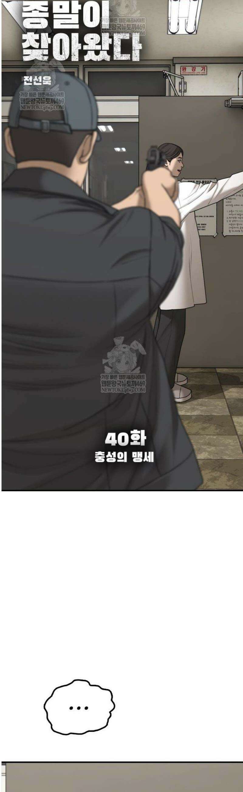 종말이 찾아왔다 40화 충성의 맹세 7