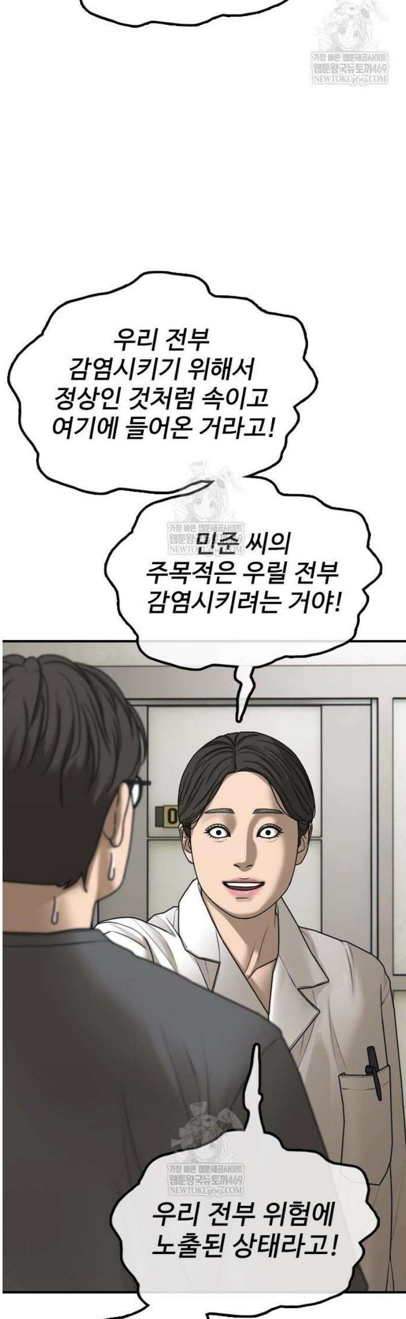 종말이 찾아왔다 40화 충성의 맹세 11