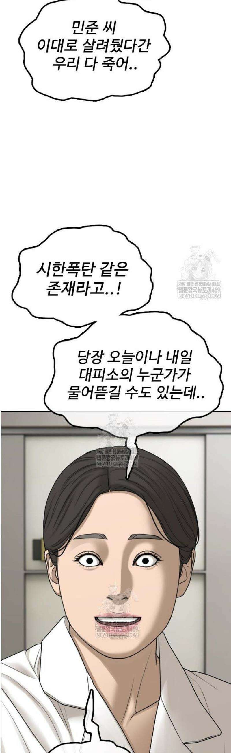 종말이 찾아왔다 40화 충성의 맹세 12