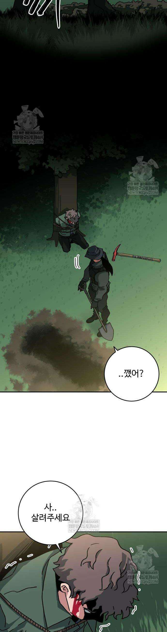 홀아비 2화 2