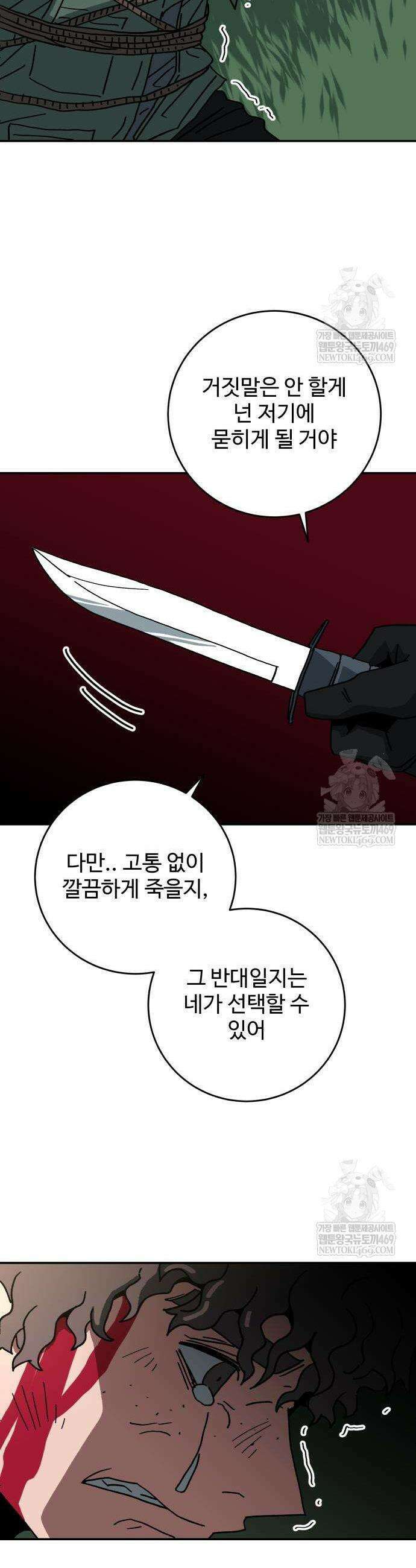 홀아비 2화 3