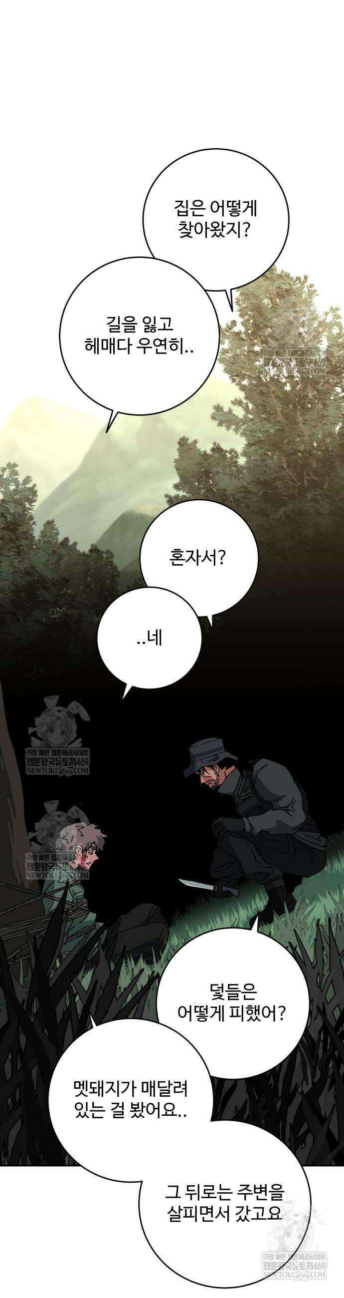 홀아비 2화 4