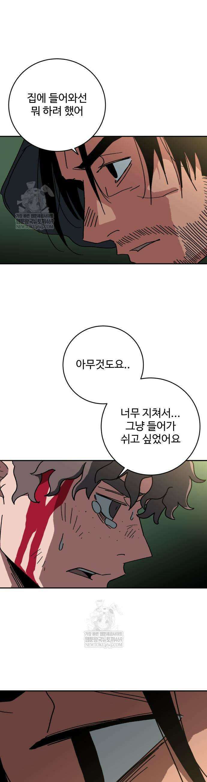 홀아비 2화 5