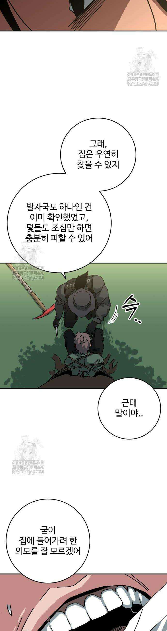 홀아비 2화 6
