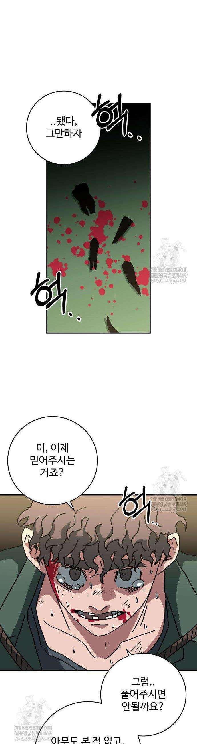 홀아비 2화 13