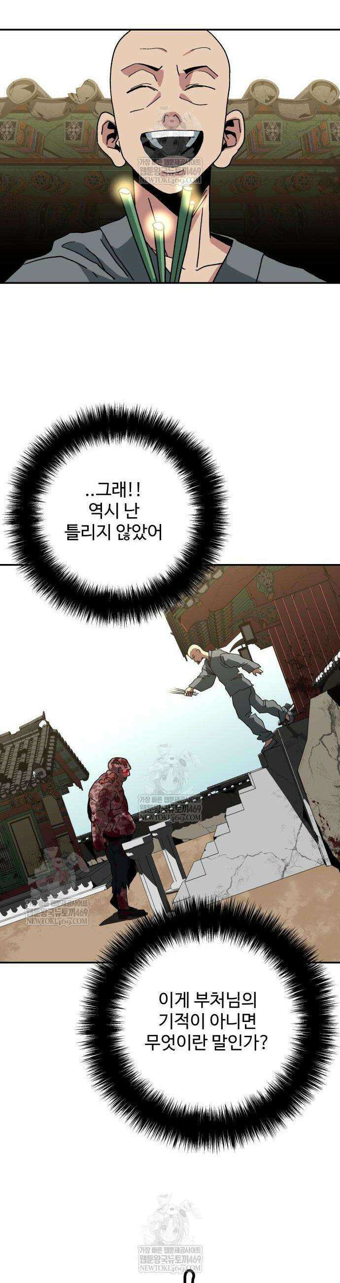 홀아비 5화 8