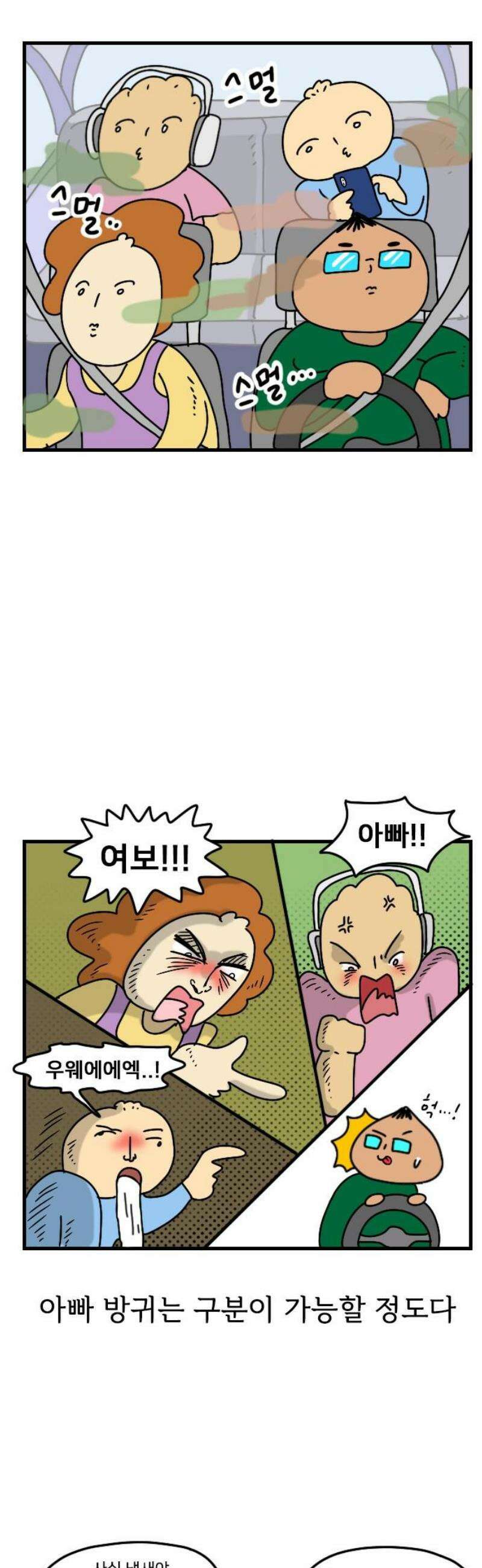 만두 생활기록부 49． 아빠 3