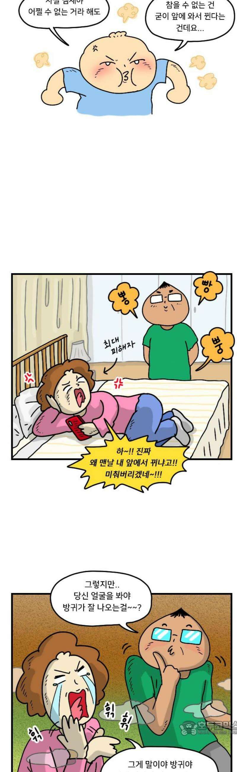 만두 생활기록부 49． 아빠 4