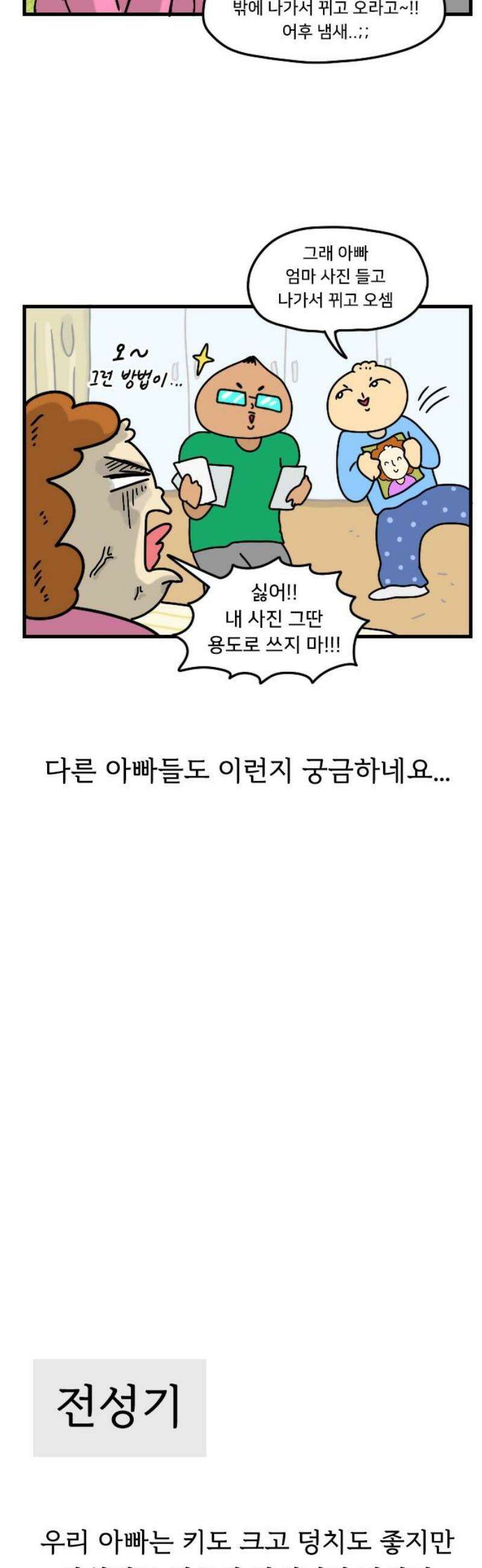 만두 생활기록부 49． 아빠 5