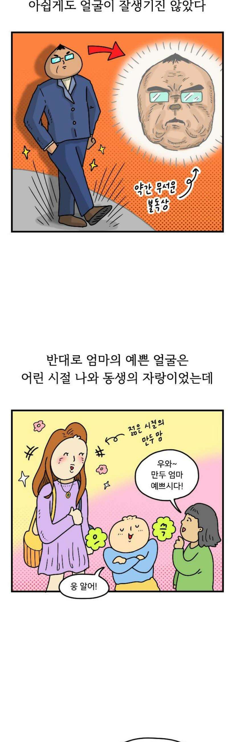 만두 생활기록부 49． 아빠 6