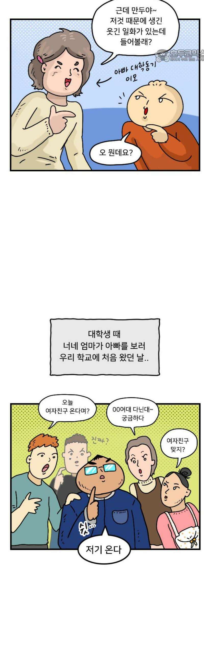 만두 생활기록부 49． 아빠 7