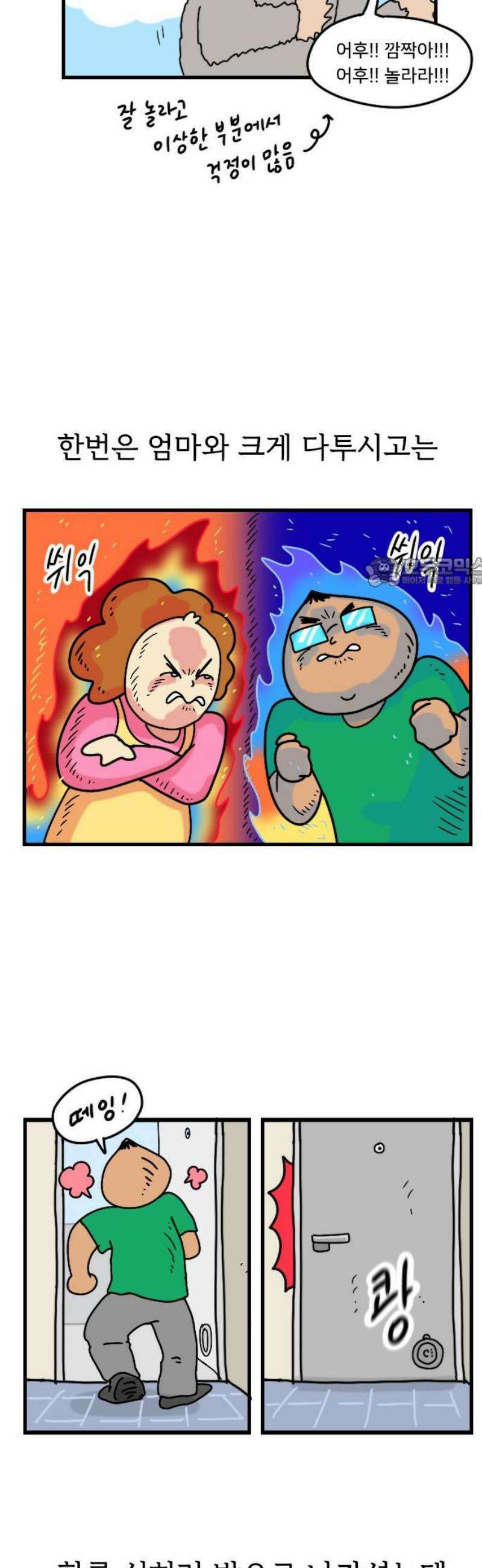 만두 생활기록부 49． 아빠 11