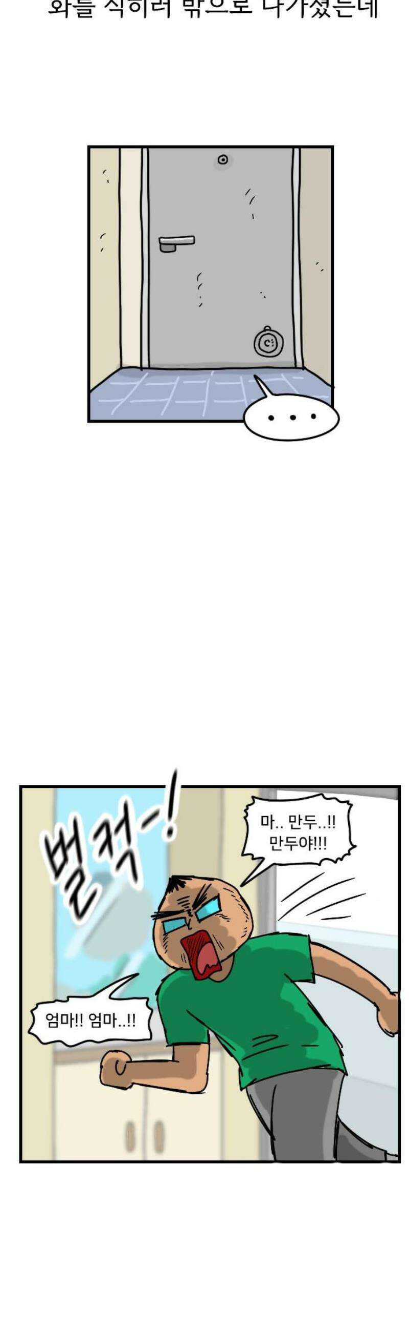 만두 생활기록부 49． 아빠 12