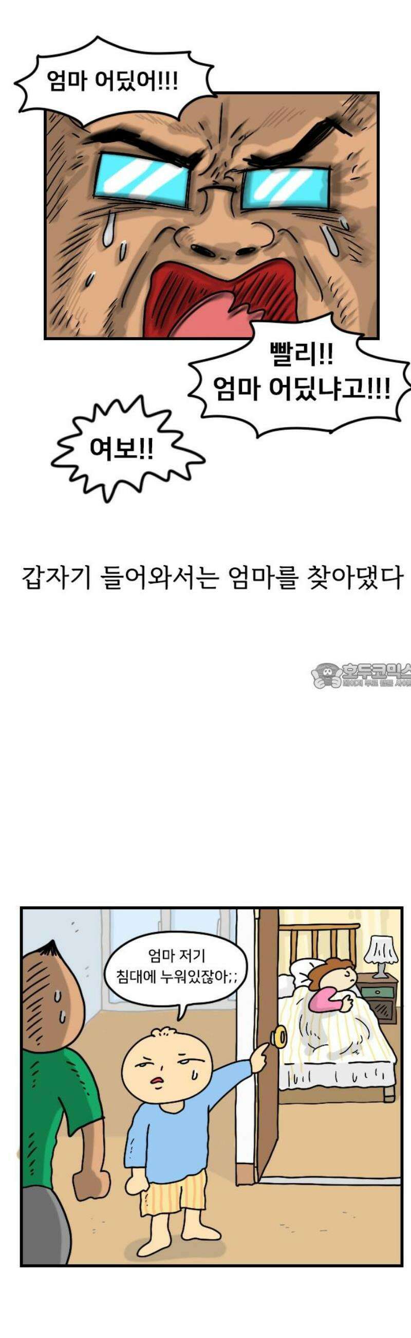 만두 생활기록부 49． 아빠 13