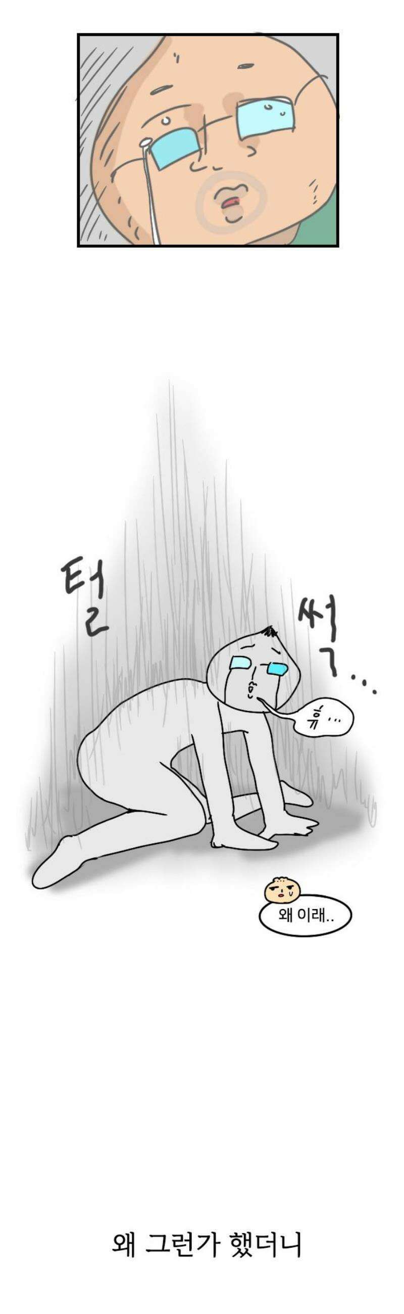 만두 생활기록부 49． 아빠 14