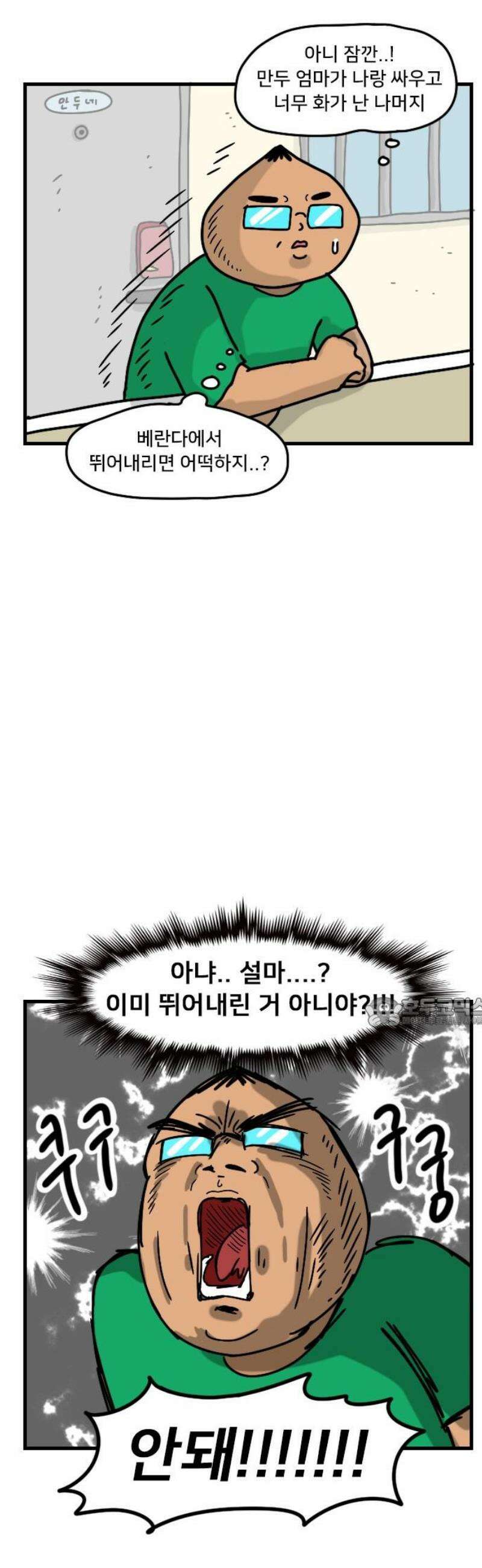 만두 생활기록부 49． 아빠 15
